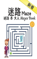 &#36855;&#36335; &#26412; &#22823;&#20154; Mazes Book &#36855;&#36335; Maze: &#22823;&#20154;&#12398;&#12383;&#12417;&#12398;&#36855;&#36335;&#12398;&#26412;100&#22823;&#20154;&#12363;&#12425;10&#20195;&#12398;&#12383;&#12417