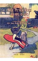 Wee Peter Pug (Simplified Chinese)