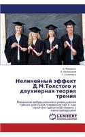 Nelineynyy Effekt D.M.Tolstogo I Dvukhmernaya Teoriya Treniya