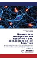 Vzaimosvyaz' Aminergicheskikh Neyronov I Eeg, Vozdeystvie Na Nikh Bemitila
