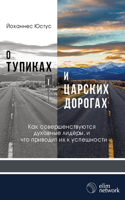 &#1054; &#1090;&#1091;&#1087;&#1080;&#1082;&#1072;&#1093; &#1080; &#1094;&#1072;&#1088;&#1089;&#1082;&#1080;&#1093; &#1076;&#1086;&#1088;&#1086;&#1075;&#1072;&#1093;: &#1050;&#1072;&#1082; &#1089;&#1086;&#1074;&#1077;&#1088;&#1096;&#1077;&#1085;&#1089;&#1090;&#1074;&#1091;&#1102;&#1090;&#1089;&#1103; &#1076;&#1091