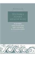 The chronicle of Adam of Bremen. And the first Christian missionaries in Scandinavia