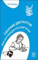 Compilation of Dictations for Foreign Students