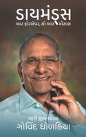 Diamonds Are Forever, So Are Morals: Autobiography Of Govind Dholakia in Gujarati