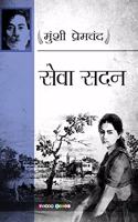 Sewa Sadan + Vardaan + Aabhushan (Premchand Upanyas) Set of 3 books (Hindi Literature) (Hindi Literature)