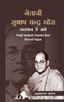 Netaji Subhash Chandra Bose Biography Book by Neelakanta Sahitya Akademi - The Life and Legacy of India's Forgotten Nationalist Leader