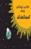 Bhoomi's Story-Space/Bhoomiyin Kathai-Space (Tamil)