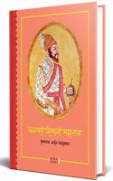 Chhatrapati Shivaji Maharaj : Biography Book in Marathi à¤›à¤¤à¥à¤°à¤ªà¤¤à¥€ à¤¶à¤¿à¤µà¤¾à¤œà¥€ à¤®à¤¹à¤¾à¤°à¤¾à¤œ à¤šà¤°à¤¿à¤¤à¥à¤°, à¤¶à¤¿à¤µà¤šà¤°à¤¿à¤¤à¥à¤° à¤ªà¥à¤°à¥‡à¤°à¤£à¤¾à¤¦à¤¾à¤¯à¥€ à¤®à¤°à¤¾à¤ à¥€ à¤ªà¥à¤¸à¥à¤¤à¤•, Books on Shivc