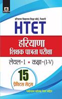 Haryana Shikshak Patrata Pariksha Level-1 (Class I-V) 15 Practice Sets