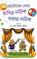 Chottoder Sera Hasir Natok Majar Natok
