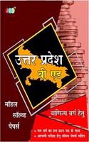 UTTAR PRADESH-B.E.d- MODEL SOLVED PAPERS (VANIJYA VARG HETU) IN HINDI.