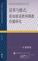 Yan Ge Yu Mo Shi: Xin Jia Po Dao Jiao He Fo Jiao Chuan Bo Yan Jiu