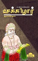 Sekizhaar / &#2970;&#3015;&#2965;&#3021;&#2965;&#3007;&#2996;&#3006;&#2992;&#3021;