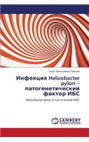 Infektsiya Helicobacter Pylori - Patogeneticheskiy Faktor Ibs