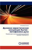 Dukhovno-Evristicheskaya Kontseptsiya Bytiya - Metafizika Dukha