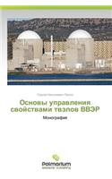 Osnovy Upravleniya Svoystvami Tvelov Vver