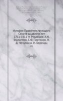 Istoriya Pravitelstvuyuschego Senata za dvesti let