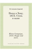 Khiva Campaign. 1873. Steppe and Oasis.
