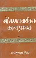 Kavyaprakash of Mammchatacharya - Vol. 1: Jyotishmati Teeka, Hindi Vyakhya 1-3 Ullhas