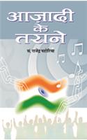 Azadi Ke Tarane (Set Of Two Vols)