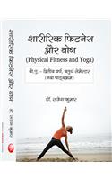 Sharirk Fitness Aur Yog, ( Physical Fitness and yoga) B.A, Second Year, Fourth Semester-( New Syllabus) (First Edition)