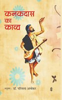 Kanakdas Ka Kavya