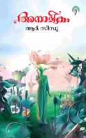 Anamikam - Malayalam Poems by R Sindhu: à´…à´¨à´¾à´®à´¿à´•à´‚ ( Niyatham Books )