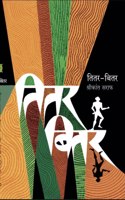 Titar - Bitar - à¤¤à¤¿à¤¤à¤° - à¤¬à¤¿à¤¤à¤°