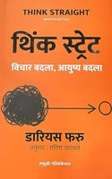 Think Straight: Change Your Thoughts, Change Your Life - Vichar Badla Ayushya Badla ( Marathi ) [paperback] Darius Foroux,Sarita Athawale (Translator) [Aug 07, 2023]...