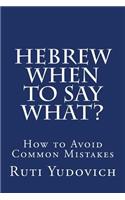 Hebrew - When to Say What