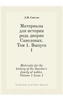 Materials for the history of the Savelov's family of nobles. Volume 1 Issue 1