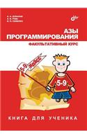 Basics of Programming. Optional Course. Student's Book. 5-9 Forms