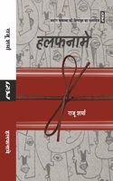 HALAFNAME (Novel) by Raju Sharma