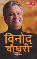 Binod Chaudhary