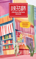 Little Bunny's Big Market Adventure