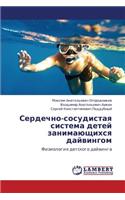 Serdechno-sosudistaya sistema detey zanimayushchikhsya dayvingom