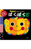Sassy's Picturebook for Babies