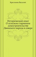 Istoricheskij opyt
