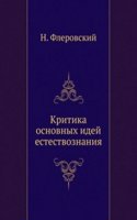 Kritika osnovnyh idej estestvoznaniya