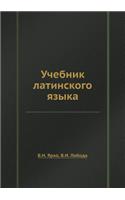 &#1059;&#1095;&#1077;&#1073;&#1085;&#1080;&#1082; &#1083;&#1072;&#1090;&#1080;&#1085;&#1089;&#1082;&#1086;&#1075;&#1086; &#1103;&#1079;&#1099;&#1082;&#1072;