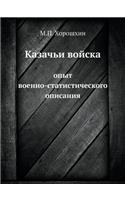 &#1050;&#1072;&#1079;&#1072;&#1095;&#1100;&#1080; &#1074;&#1086;&#1081;&#1089;&#1082;&#1072;: &#1086;&#1087;&#1099;&#1090; &#1074;&#1086;&#1077;&#1085;&#1085;&#1086;-&#1089;&#1090;&#1072;&#1090;&#1080;&#1089;&#1090;&#1080;&#1095;&#1077;&#1089