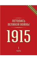 Letopis Velikoj Vojny 1915 God. Chast 1