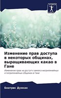 &#1048;&#1079;&#1084;&#1077;&#1085;&#1077;&#1085;&#1080;&#1077; &#1087;&#1088;&#1072;&#1074; &#1076;&#1086;&#1089;&#1090;&#1091;&#1087;&#1072; &#1074; &#1085;&#1077;&#1082;&#1086;&#1090;&#1086;&#1088;&#1099;&#1093; &#1086;&#1073;&#1097;&#1080;&#108