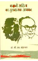 Kahani : Sahitya Ka Tulnatmak Adhyayan