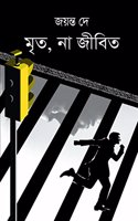 Mrito, Na Jibito [Paperback] JAYANTA DEY