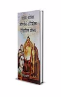 SHAKYA KOLIYA AUR MAURYA JAATIYO KA AITIHASIK PARICHAY