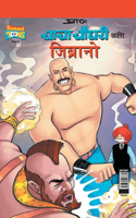 Chacha Chaudhary & Jibrano in Marathi