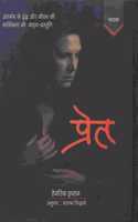 Pret | à¤ªà¥�à¤°à¥‡à¤¤