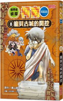 World History Detective Conan 8: The Excavation of Pompeii