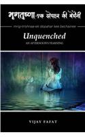 Mrigtrishna - Unquenched: Ek Dopahar KI Bechaini - An Afternoon's Yearning